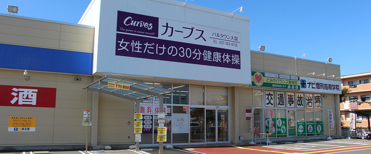 カーブスパルタウン大富