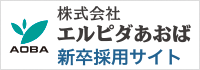 エルピダあおば採用サイト