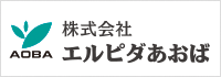 エルピダあおば
